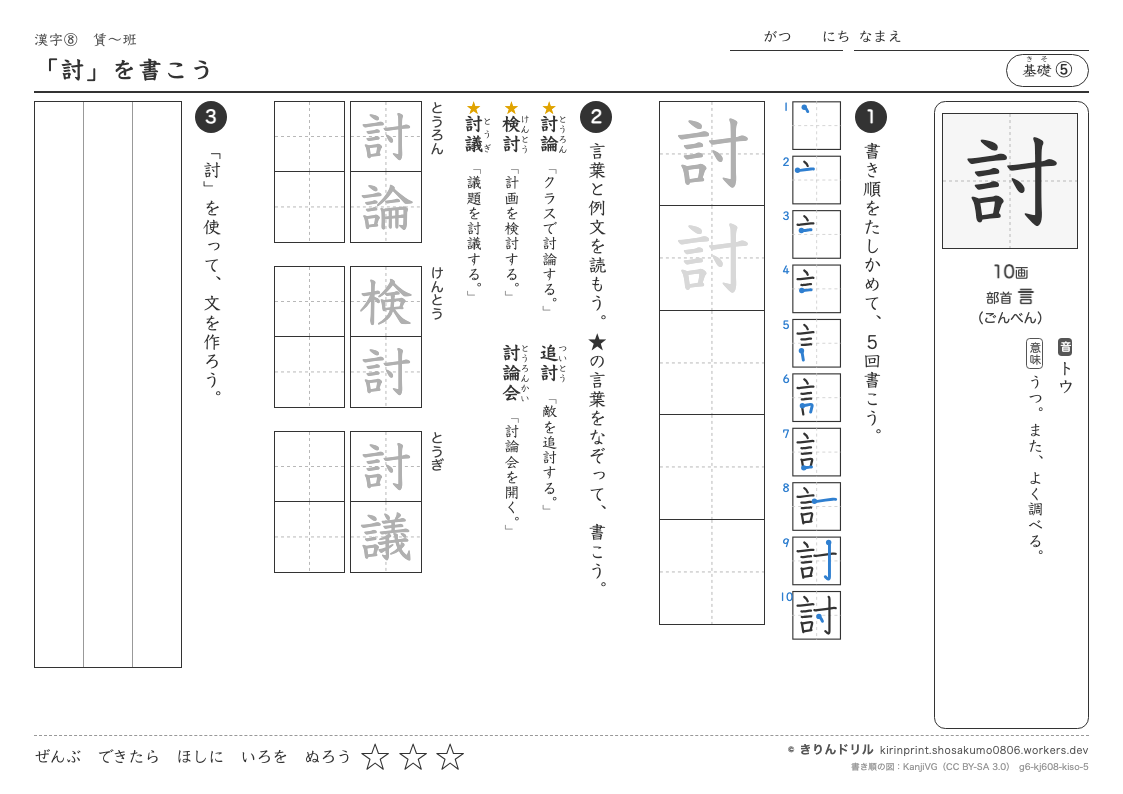 6年の漢字 「討」を書こうのプレビュー