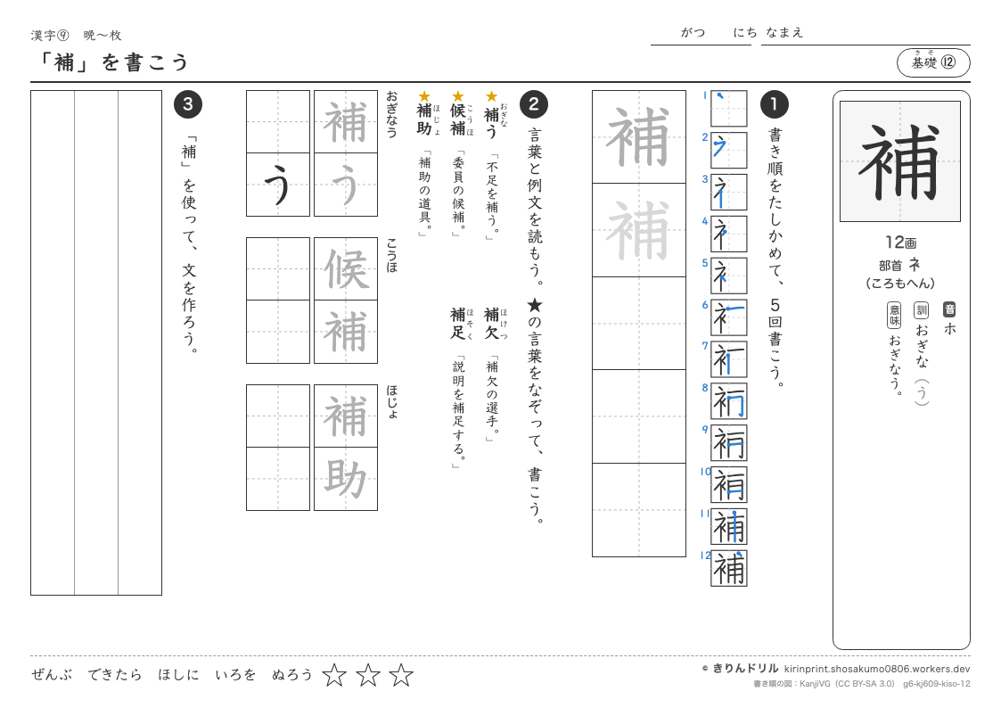 6年の漢字 「補」を書こうのプレビュー