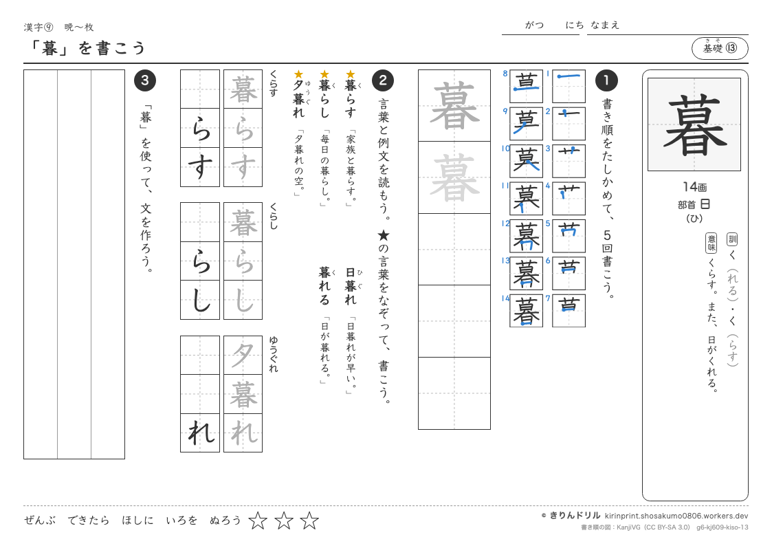 6年の漢字 「暮」を書こうのプレビュー