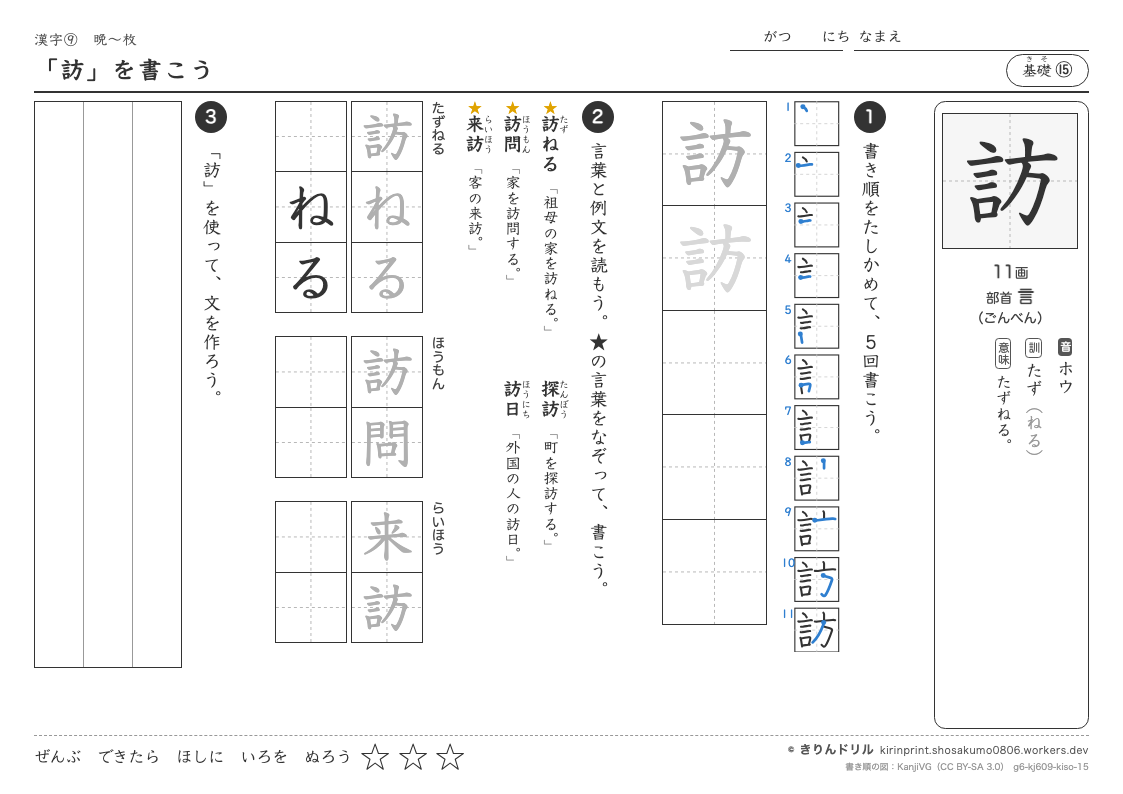 6年の漢字 「訪」を書こうのプレビュー