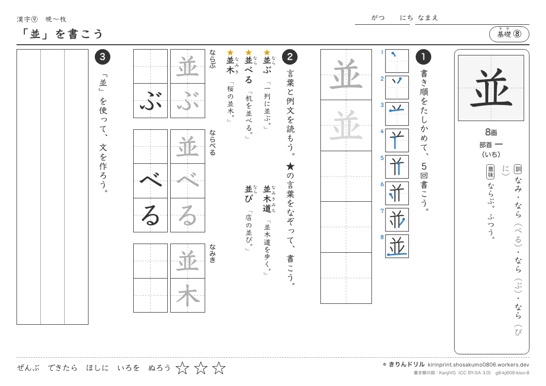 6年の漢字 「並」を書こうのプレビュー