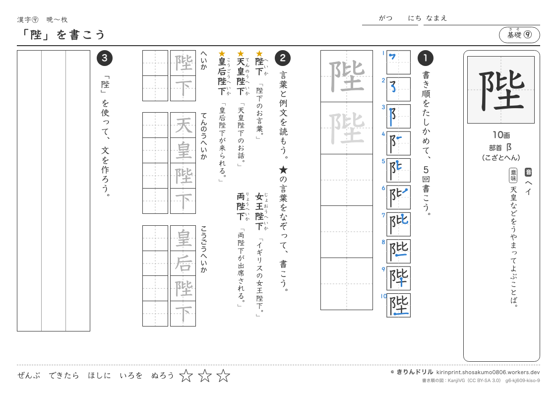 6年の漢字 「陛」を書こうのプレビュー