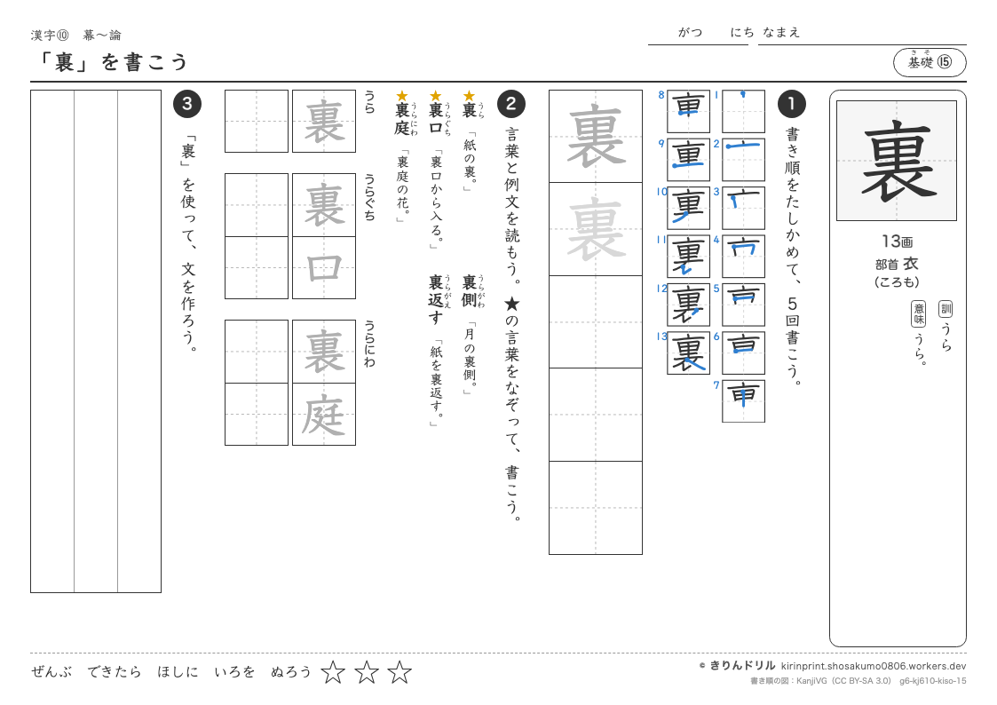6年の漢字 「裏」を書こうのプレビュー