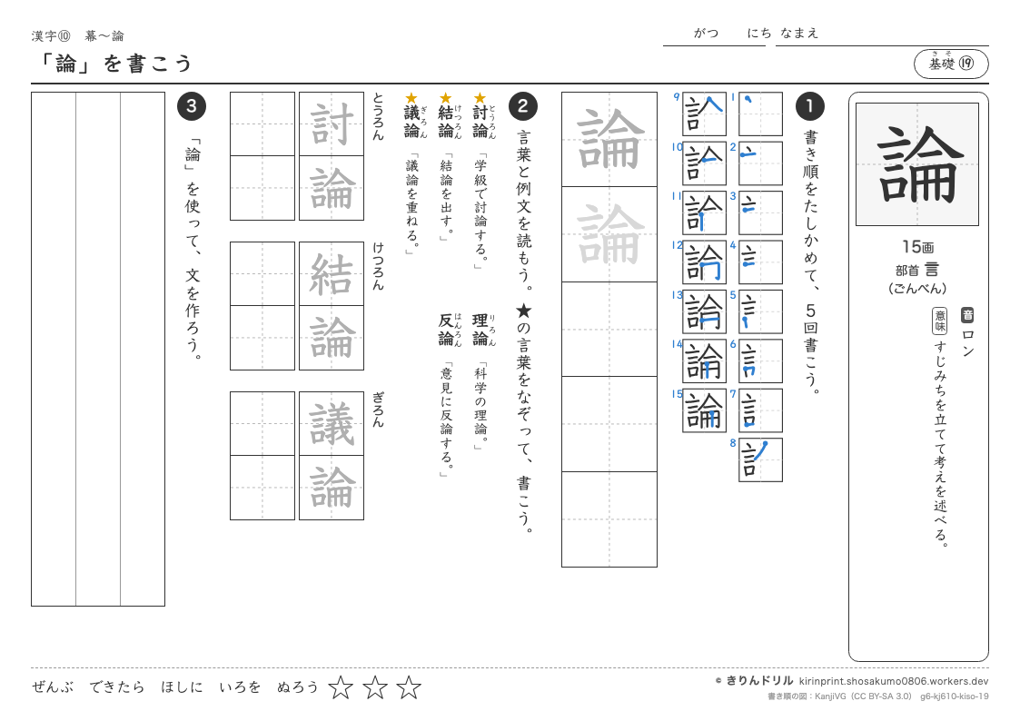 6年の漢字 「論」を書こうのプレビュー