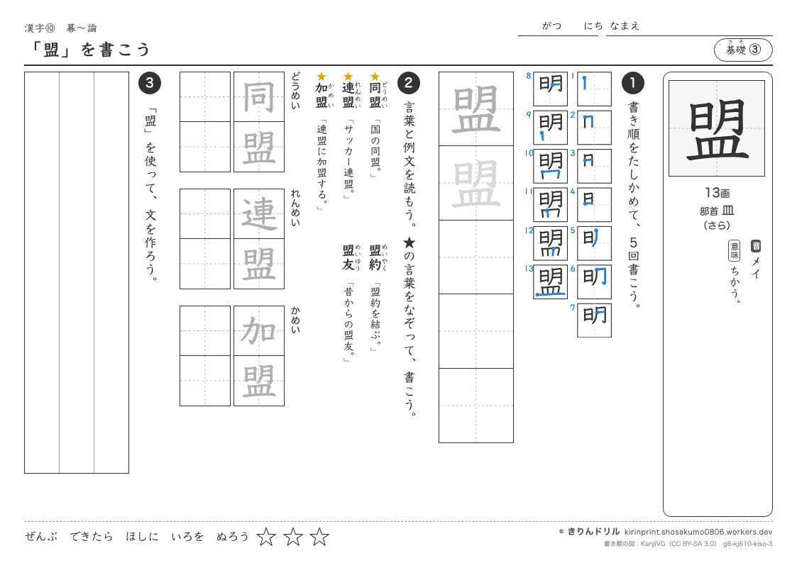 6年の漢字 「盟」を書こうのプレビュー