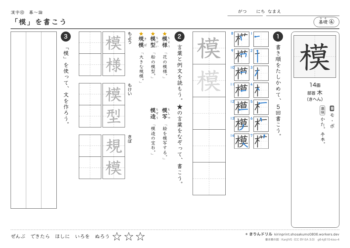 6年の漢字 「模」を書こうのプレビュー