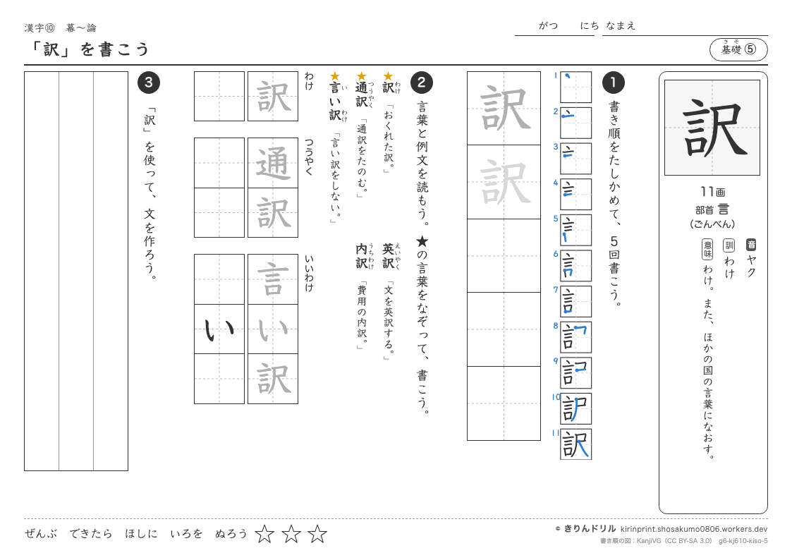 6年の漢字 「訳」を書こうのプレビュー