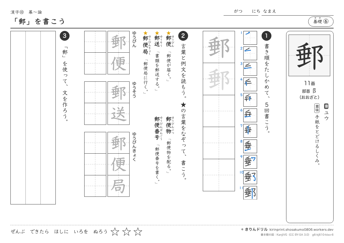 6年の漢字 「郵」を書こうのプレビュー