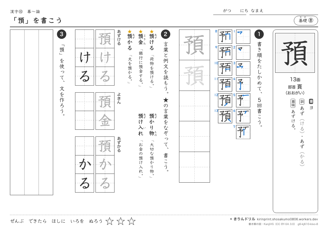 6年の漢字 「預」を書こうのプレビュー
