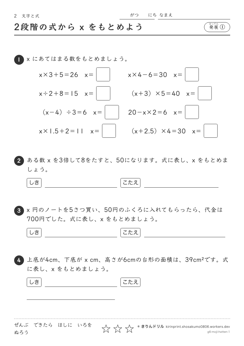 文字と式 発展① 2段階の式から x をもとめようのプレビュー