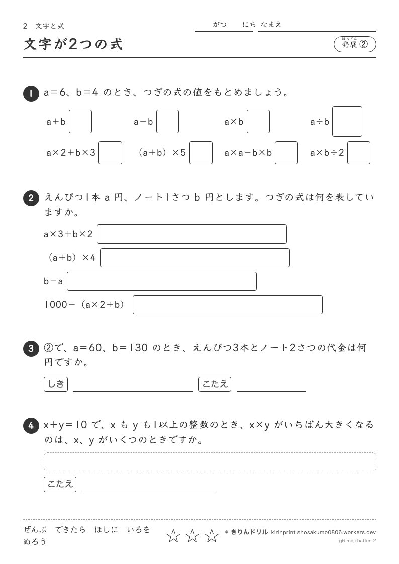 文字と式 発展② 文字が2つの式のプレビュー