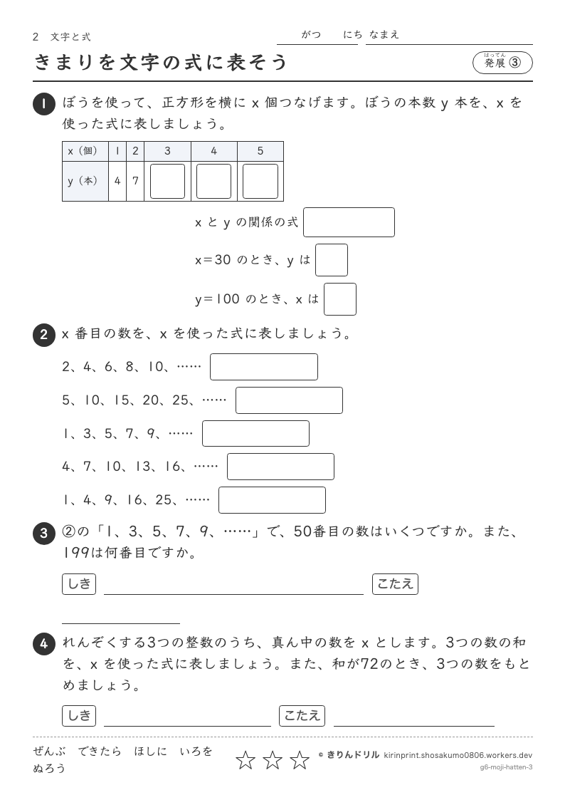 文字と式 発展③ きまりを文字の式に表そうのプレビュー