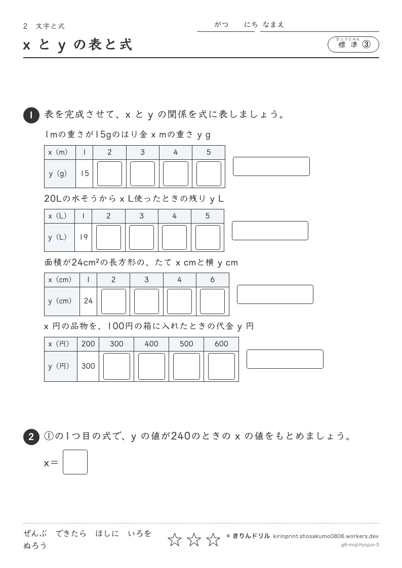 文字と式 標準③ x と y の表と式のプレビュー