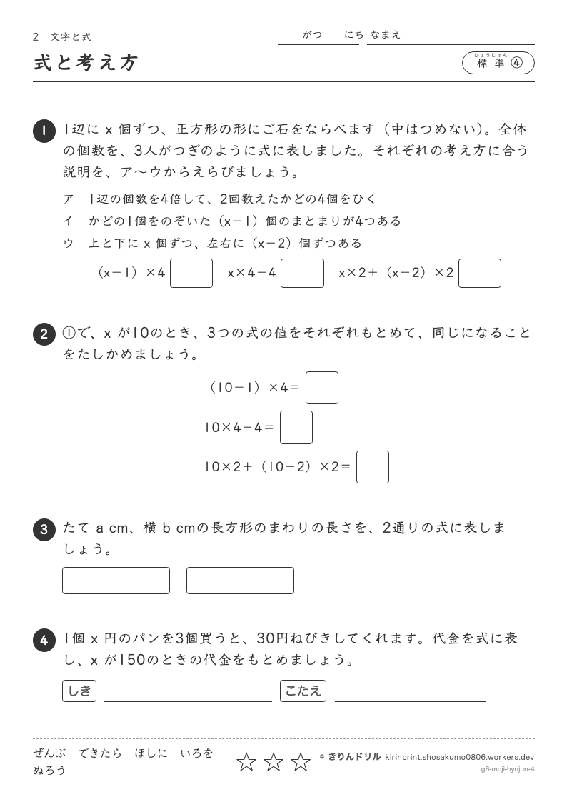 文字と式 標準④ 式と考え方のプレビュー