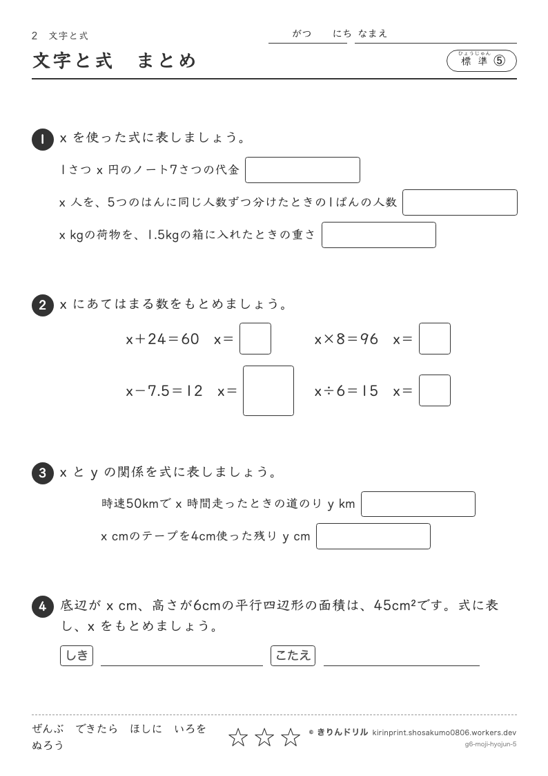 文字と式 標準⑤ 文字と式まとめのプレビュー