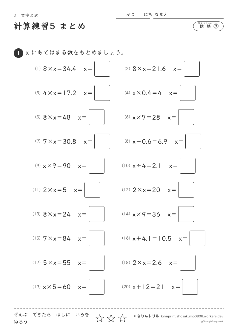 文字と式 標準⑦ 計算練習5 まとめのプレビュー