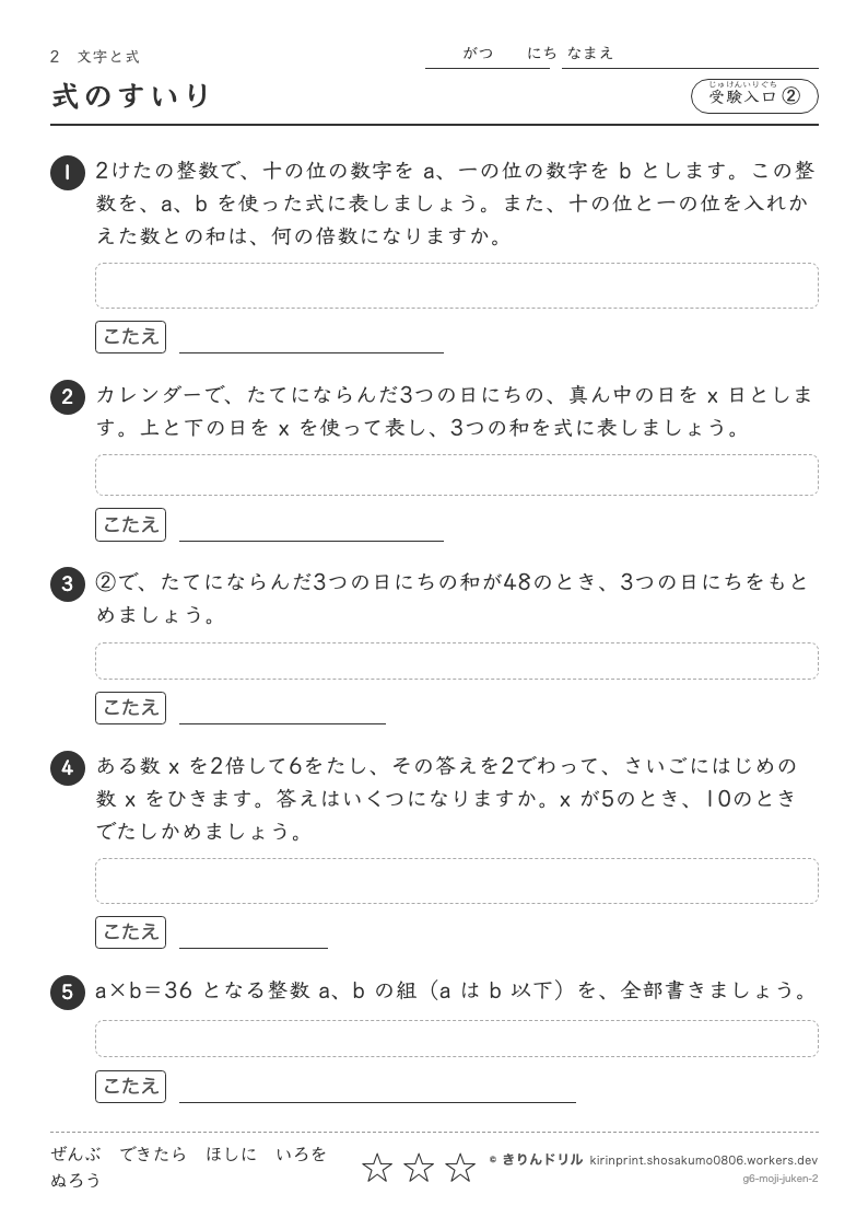 文字と式 受験入口② 式のすいりのプレビュー