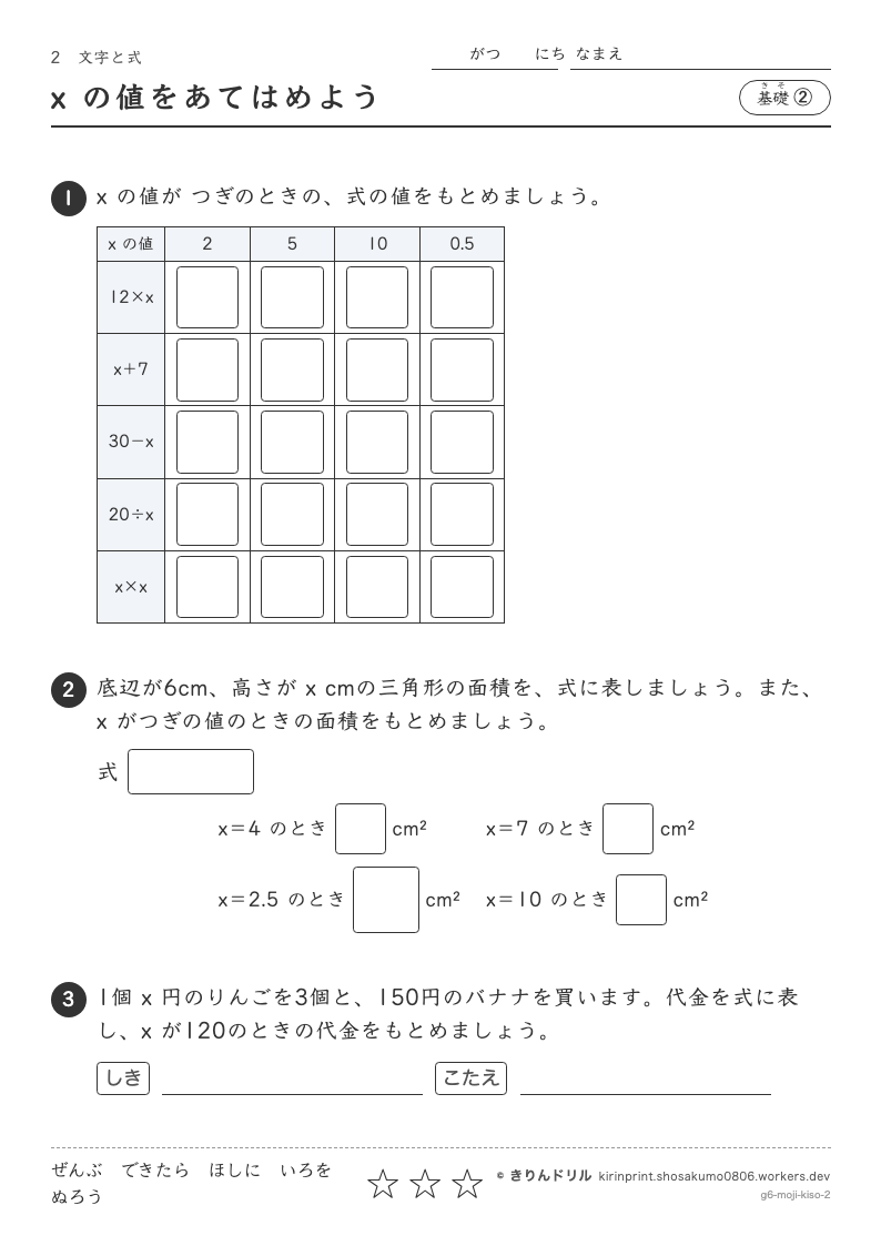 文字と式 基礎② x の値をあてはめようのプレビュー