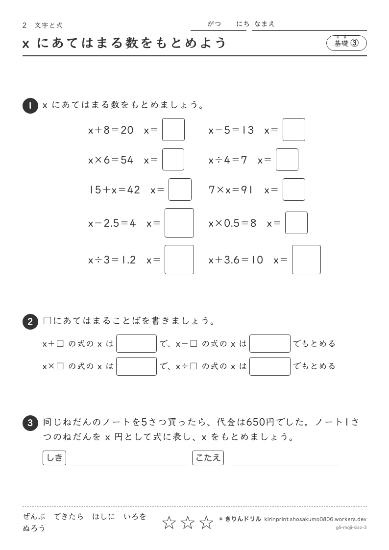 文字と式 基礎③ x にあてはまる数をもとめようのプレビュー