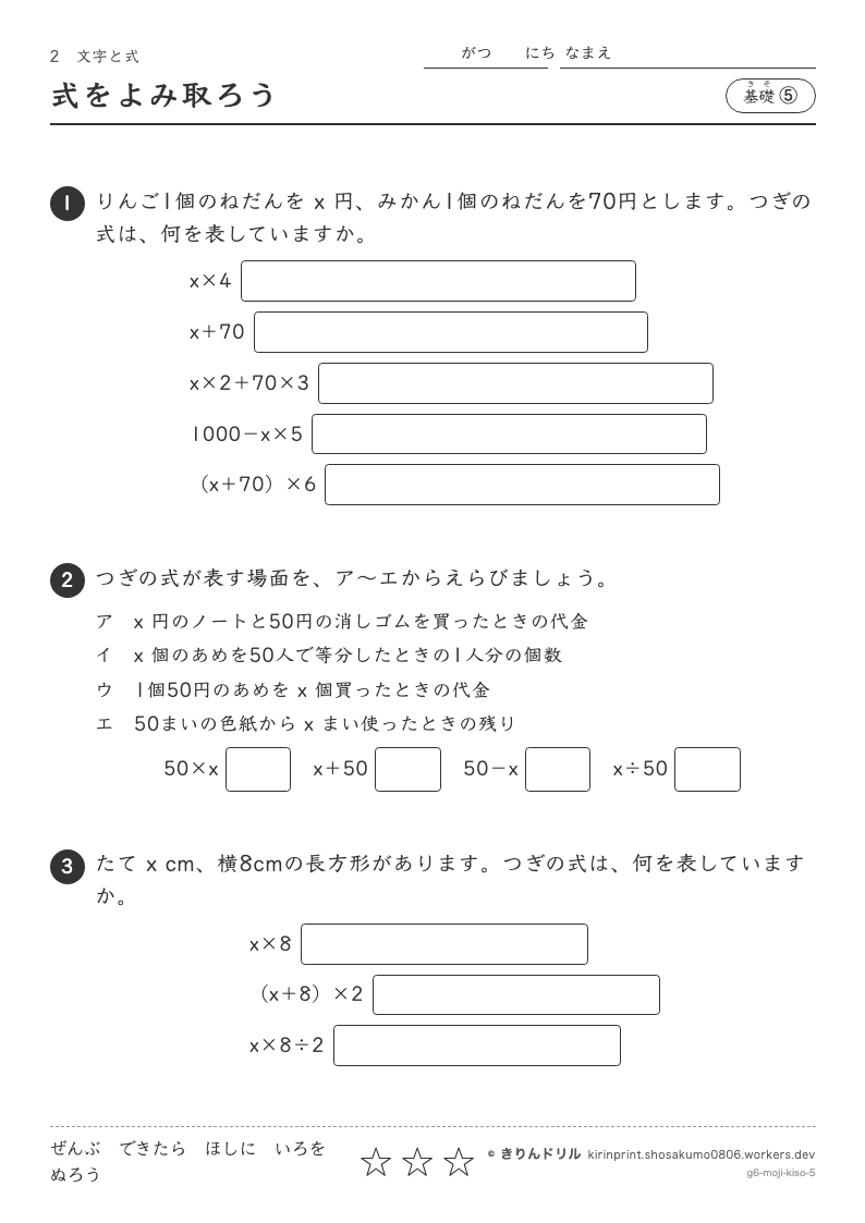 文字と式 基礎⑤ 式をよみ取ろうのプレビュー