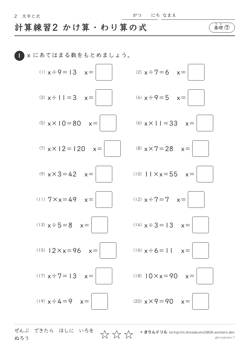 文字と式 基礎⑦ 計算練習2 かけ算・わり算の式のプレビュー