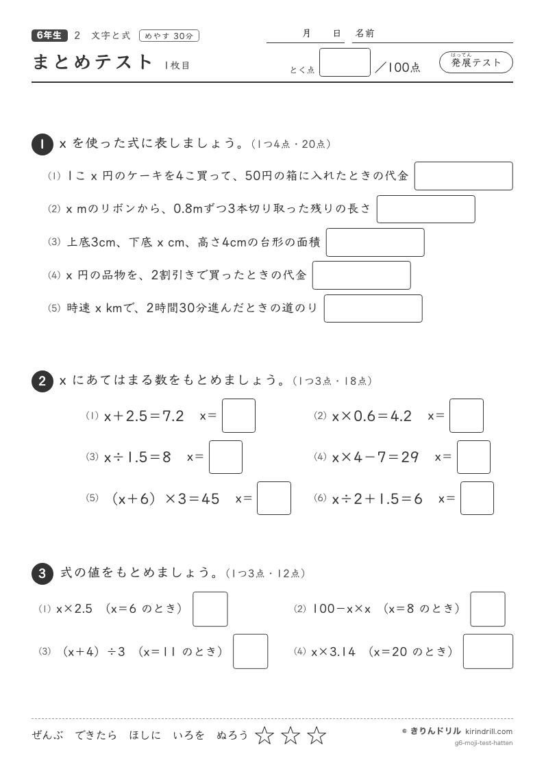 文字と式 まとめテスト（発展）のプレビュー