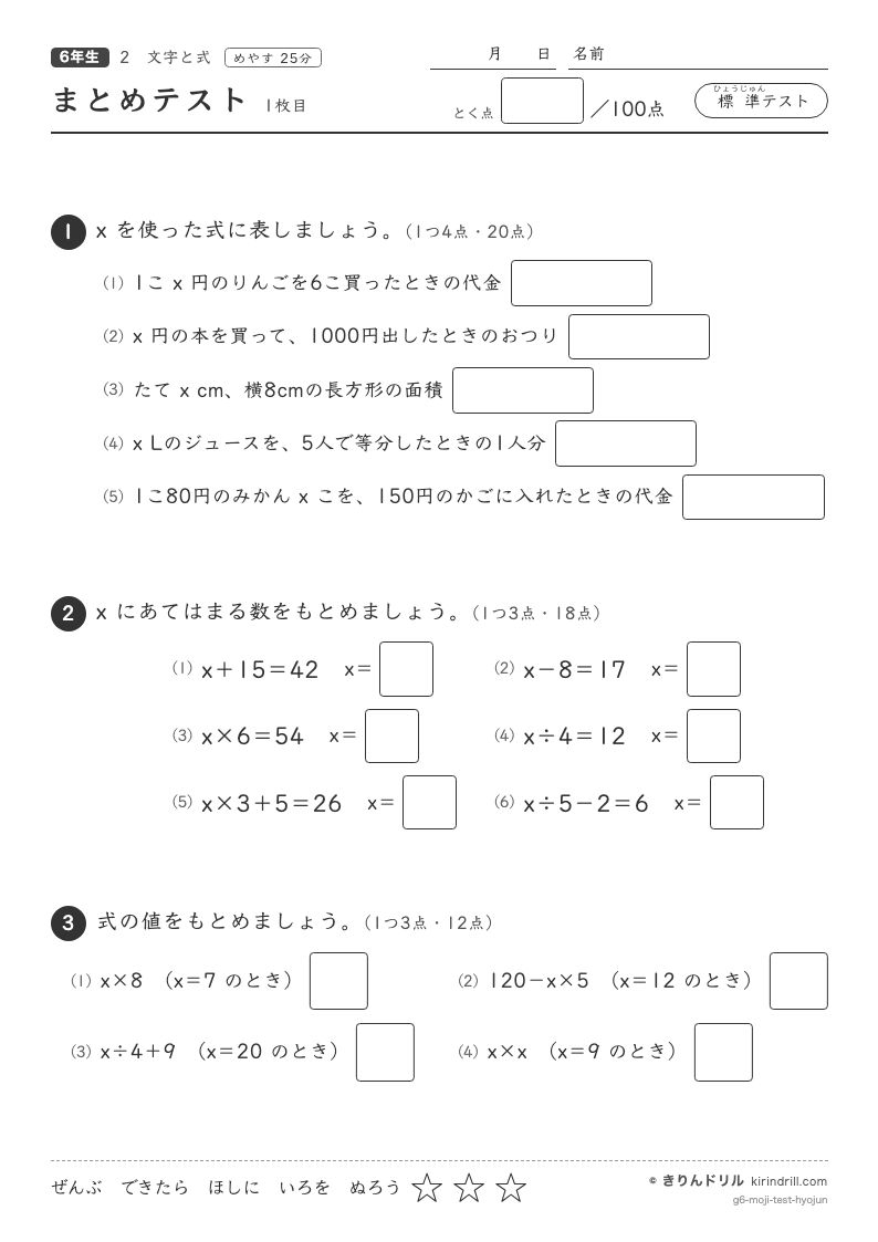 文字と式 まとめテスト（標準）のプレビュー