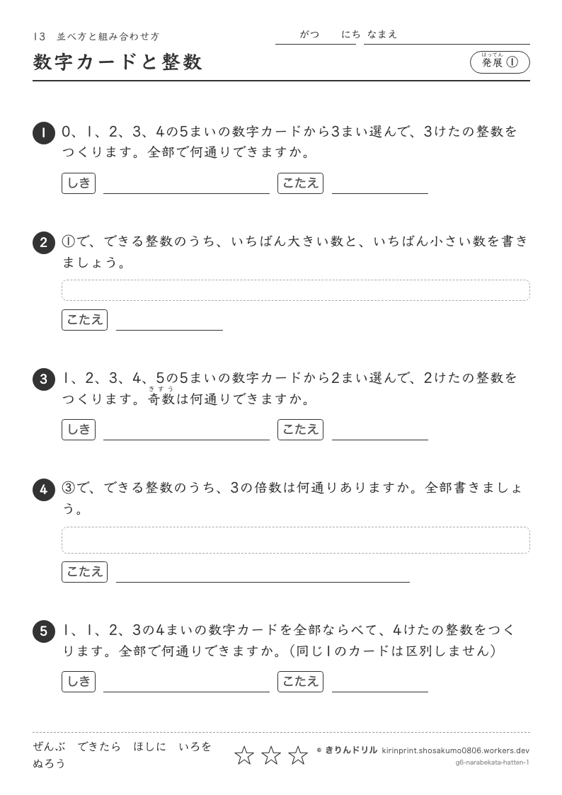 並べ方と組み合わせ方 発展① 数字カードと整数のプレビュー
