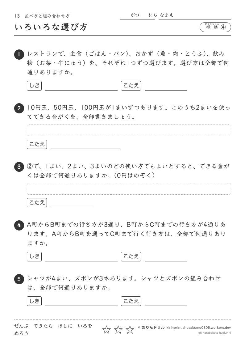 並べ方と組み合わせ方 標準④ いろいろな選び方のプレビュー