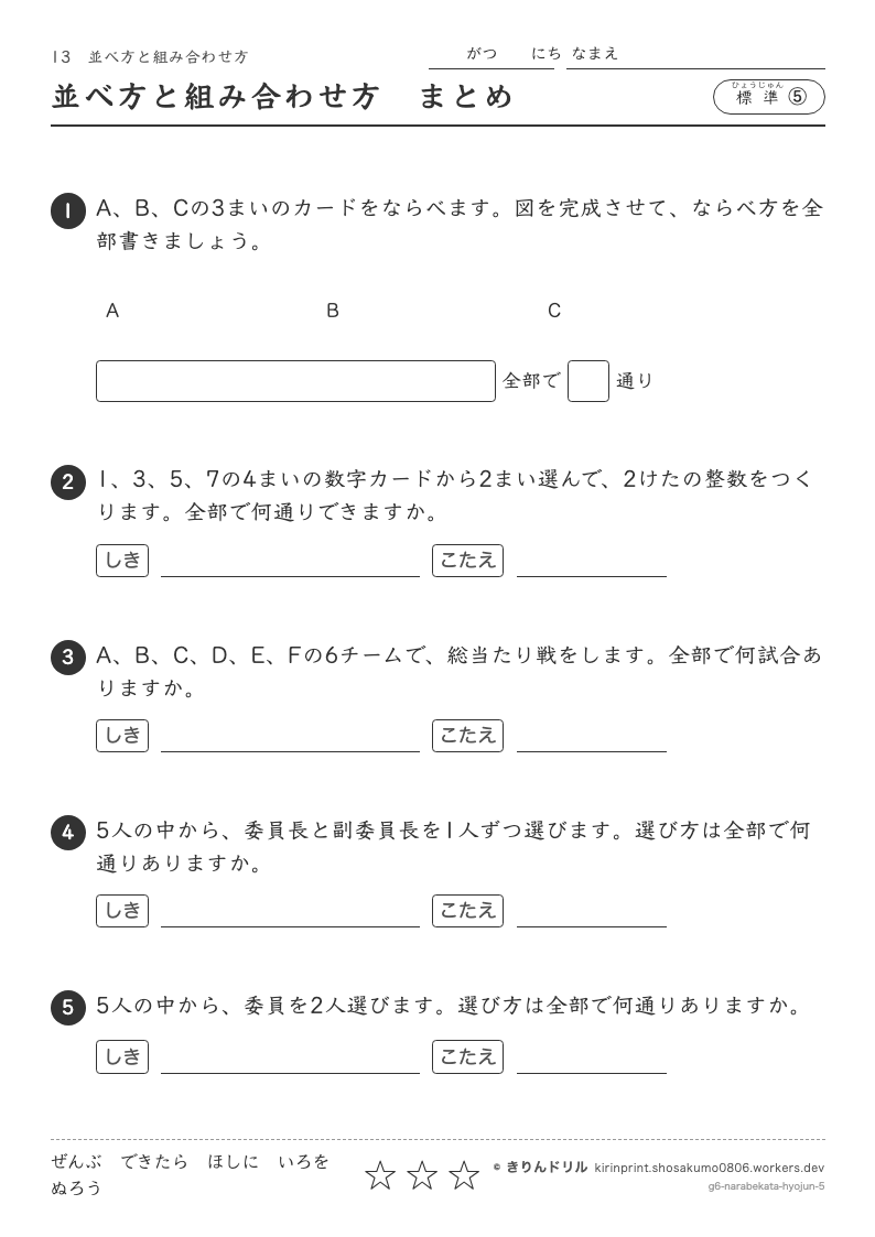 並べ方と組み合わせ方 標準⑤ 並べ方と組み合わせ方まとめのプレビュー