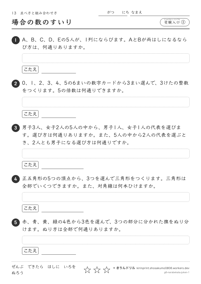 並べ方と組み合わせ方 受験入口① 場合の数のすいりのプレビュー
