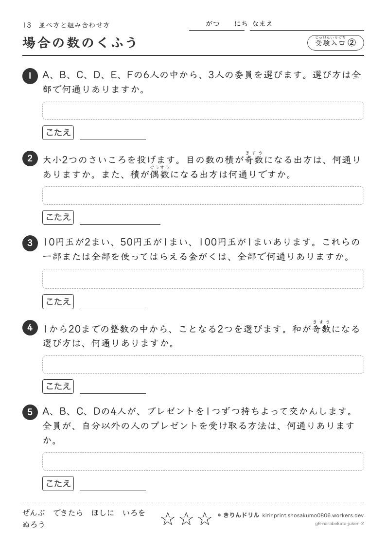 並べ方と組み合わせ方 受験入口② 場合の数のくふうのプレビュー