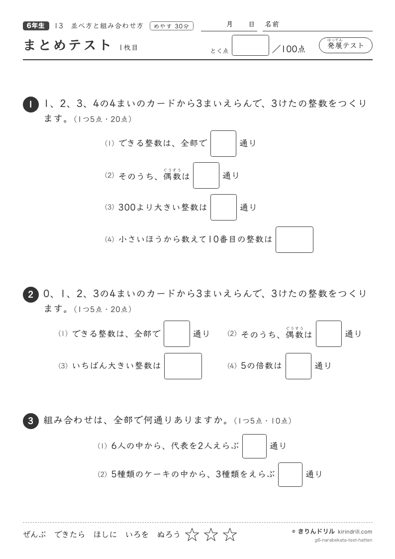 並べ方と組み合わせ方 まとめテスト（発展）のプレビュー