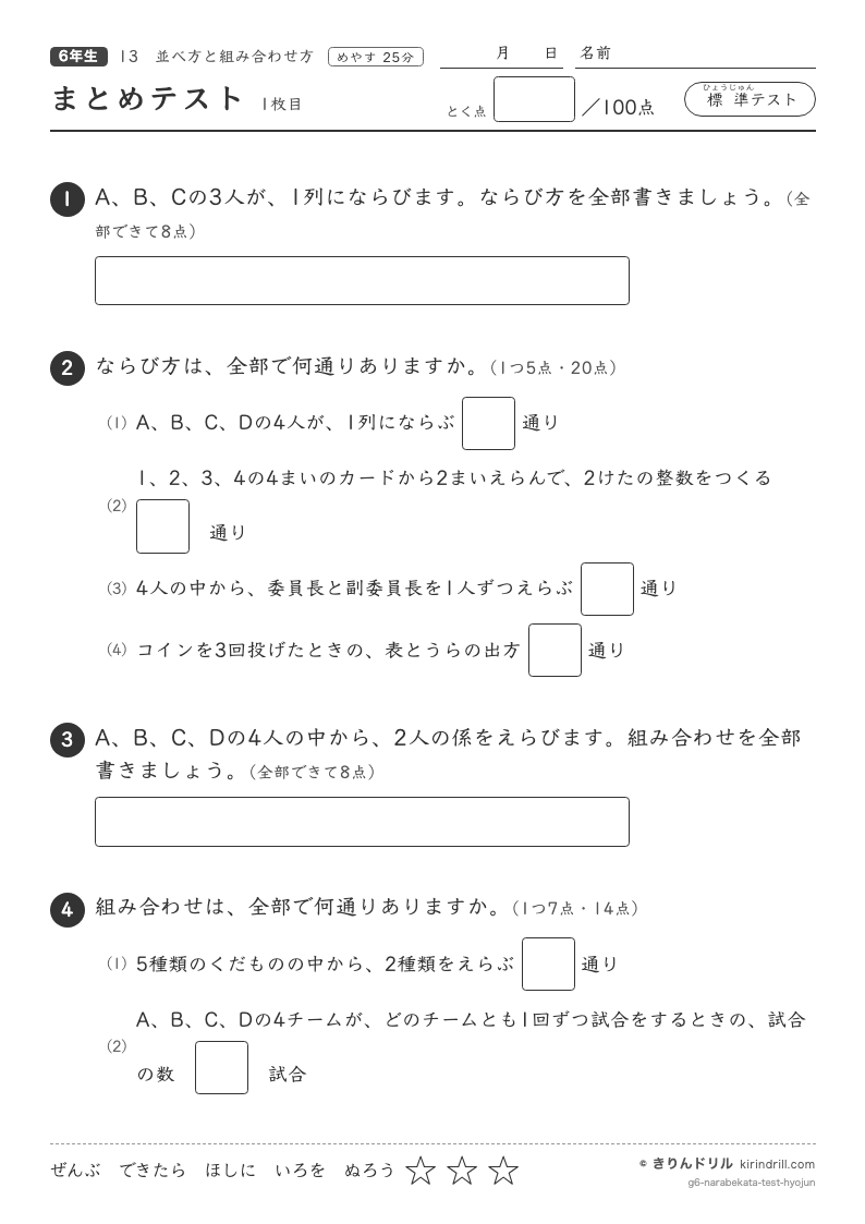 並べ方と組み合わせ方 まとめテスト（標準）のプレビュー