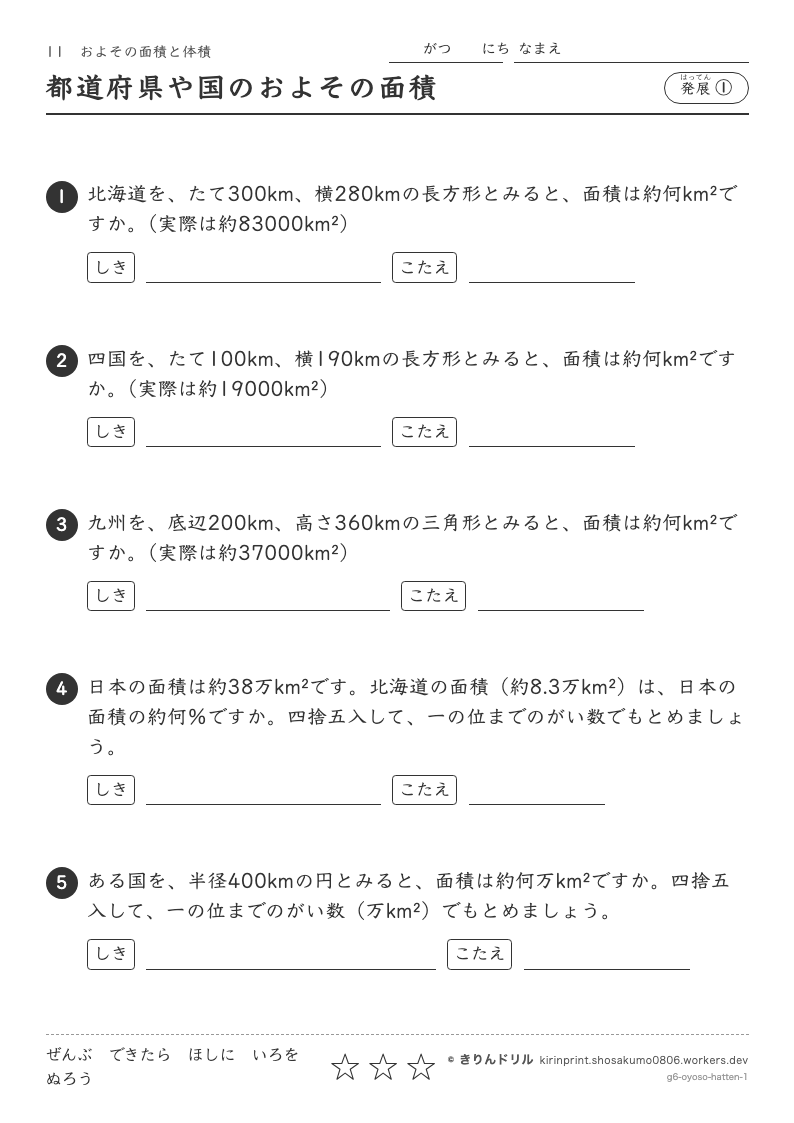 およその面積と体積 発展① 都道府県や国のおよその面積のプレビュー