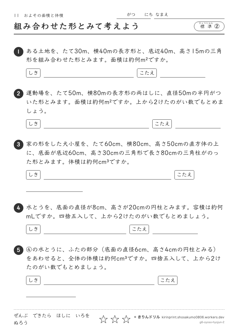 およその面積と体積 標準② 組み合わせた形とみて考えようのプレビュー