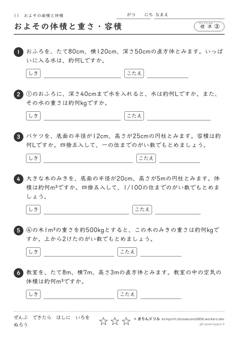 およその面積と体積 標準③ およその体積と重さ・容積のプレビュー