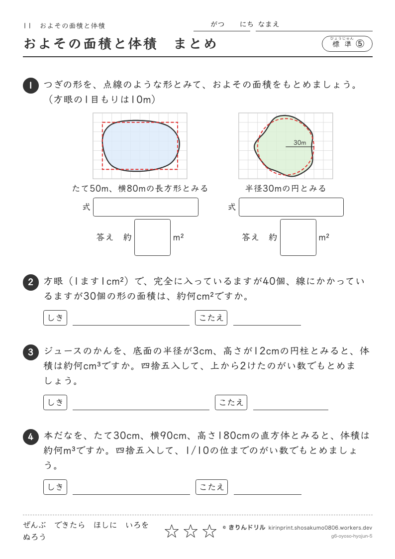およその面積と体積 標準⑤ およその面積と体積まとめのプレビュー