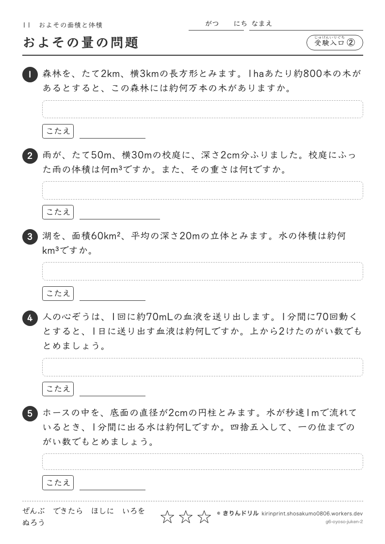 およその面積と体積 受験入口② およその量の問題のプレビュー