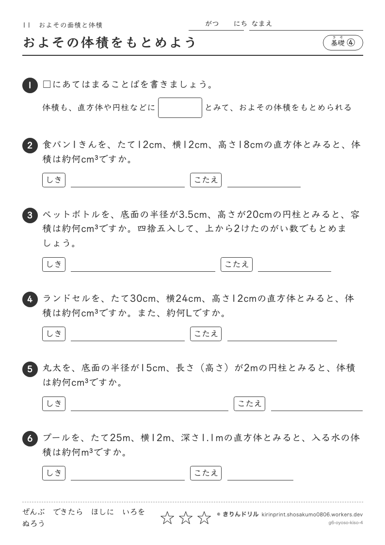 およその面積と体積 基礎④ およその体積をもとめようのプレビュー
