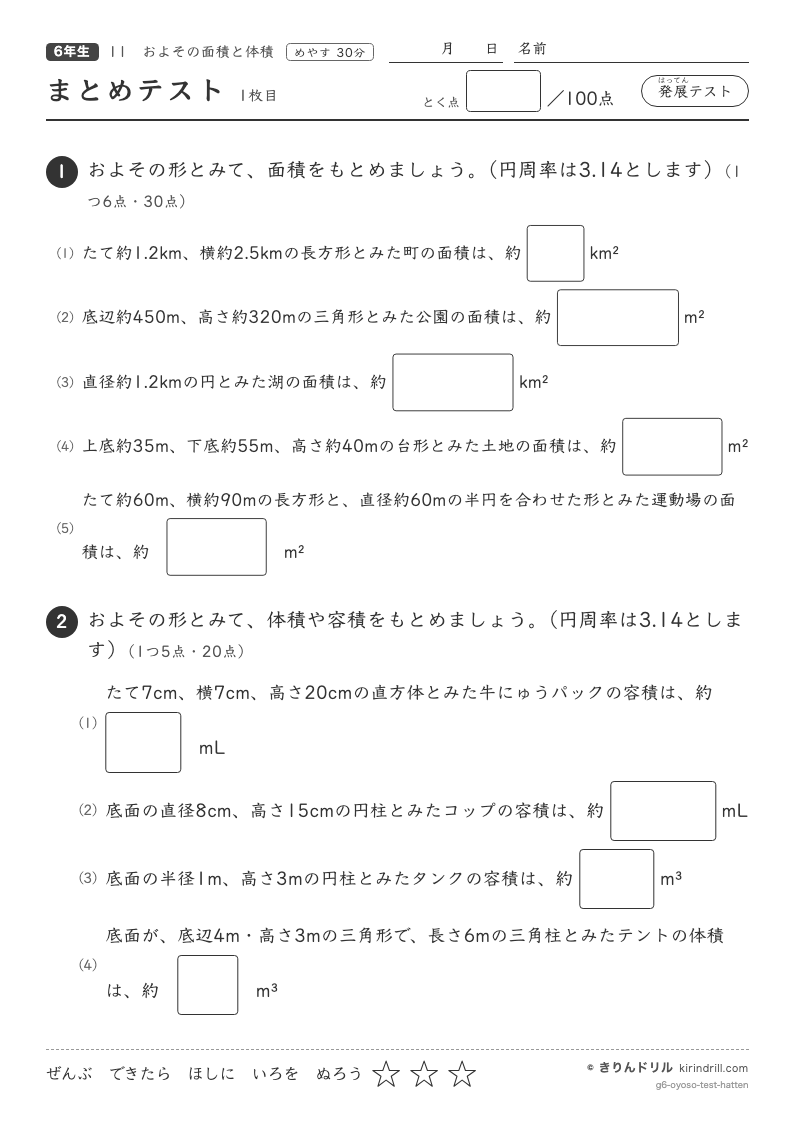 およその面積と体積 まとめテスト（発展）のプレビュー