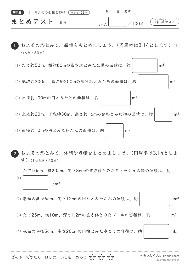 およその面積と体積 まとめテスト（標準）のプレビュー