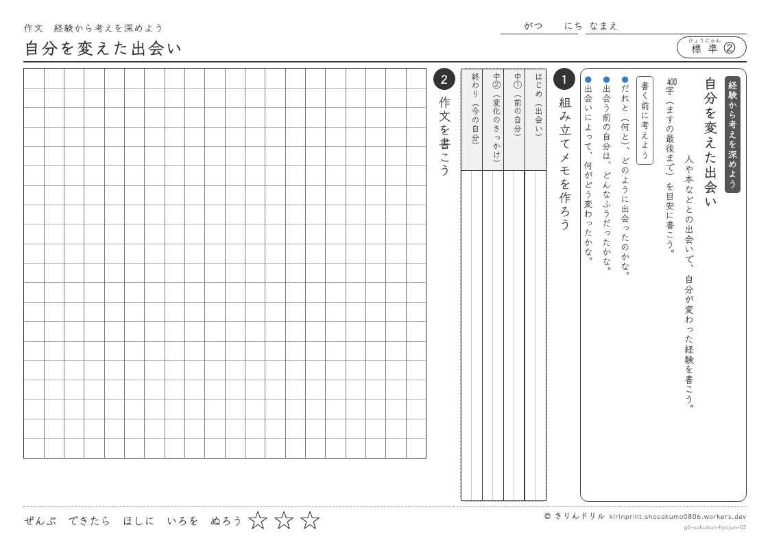 6年の作文 自分を変えた出会いのプレビュー