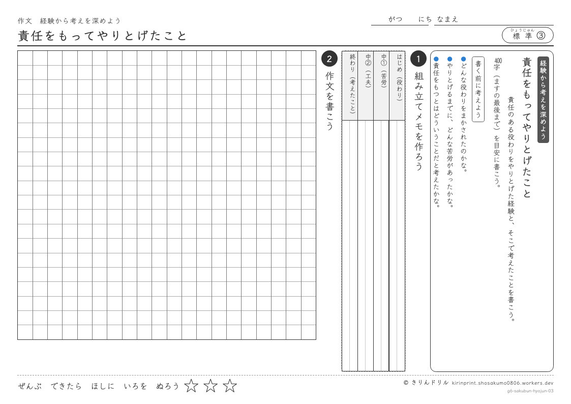 6年の作文 責任をもってやりとげたことのプレビュー