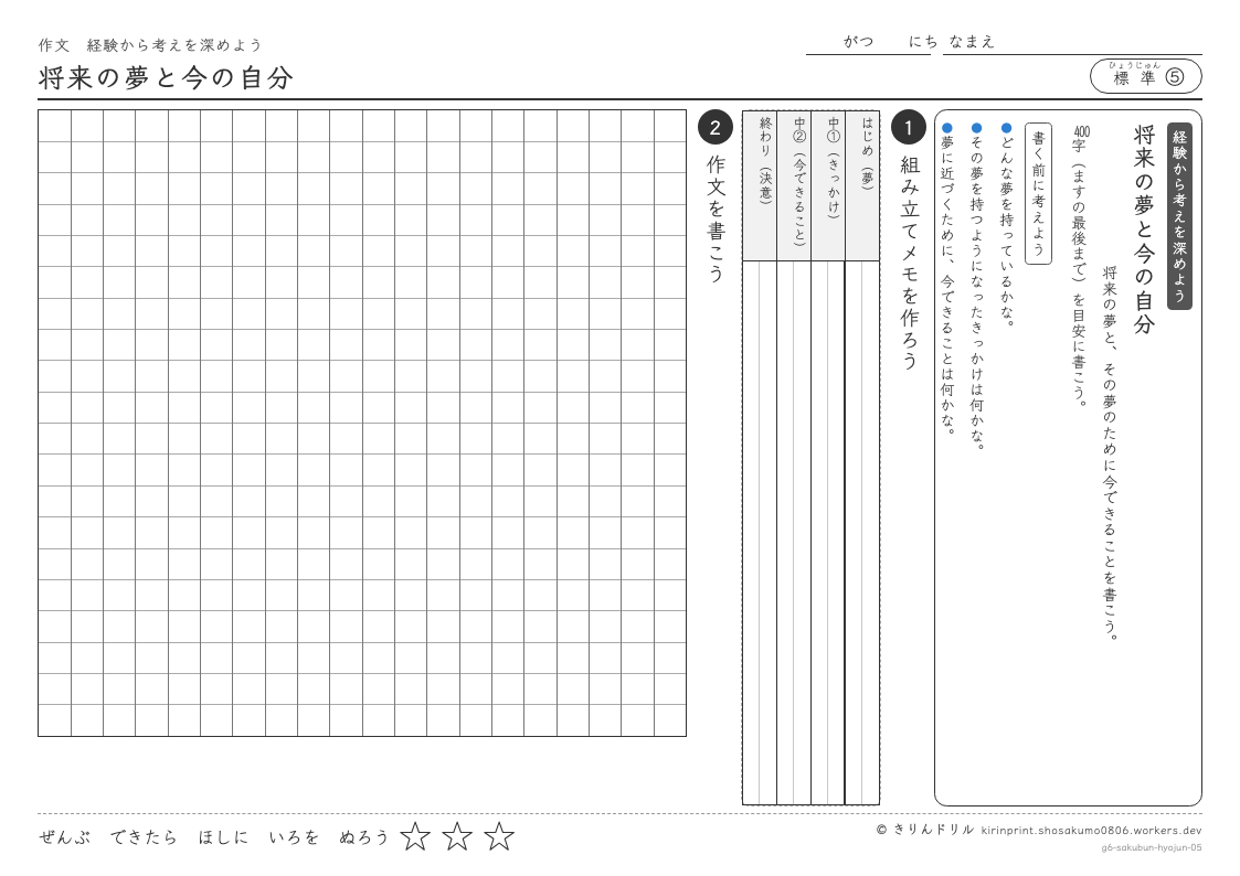 6年の作文 将来の夢と今の自分のプレビュー