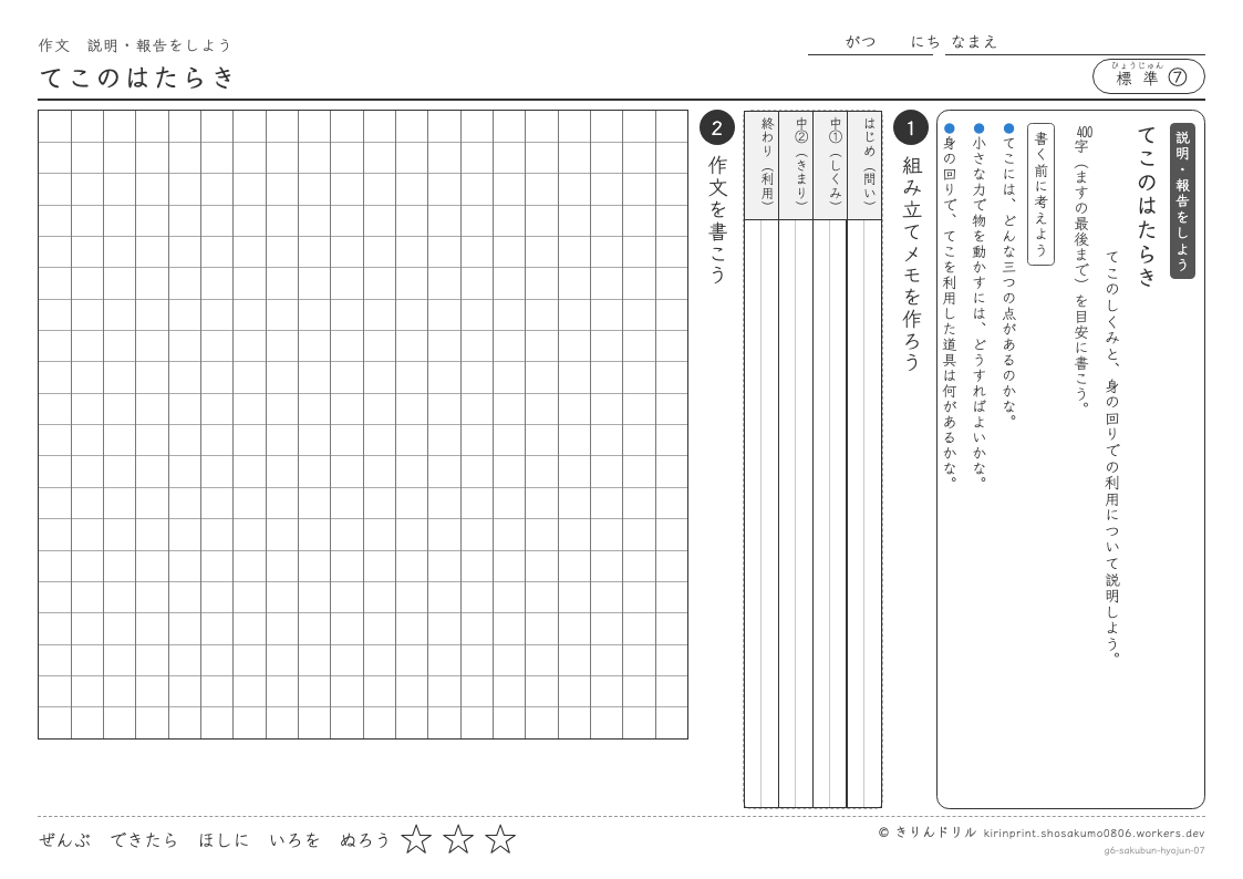 6年の作文 てこのはたらきのプレビュー
