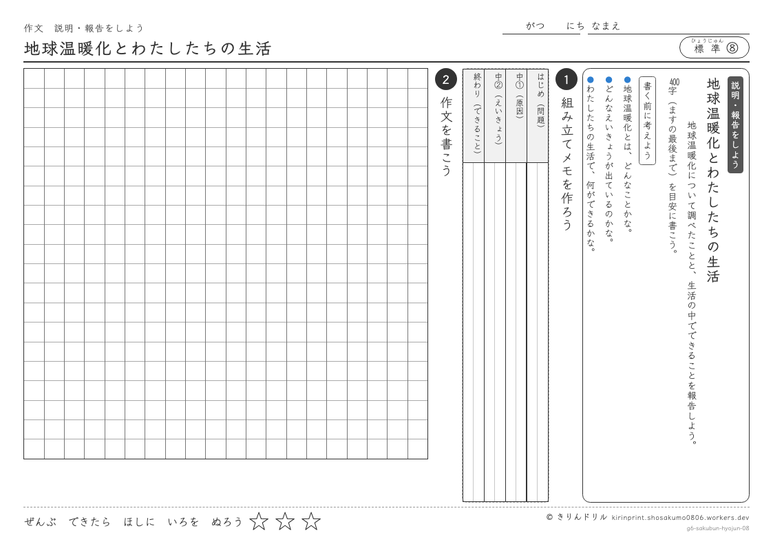 6年の作文 地球温暖化とわたしたちの生活のプレビュー