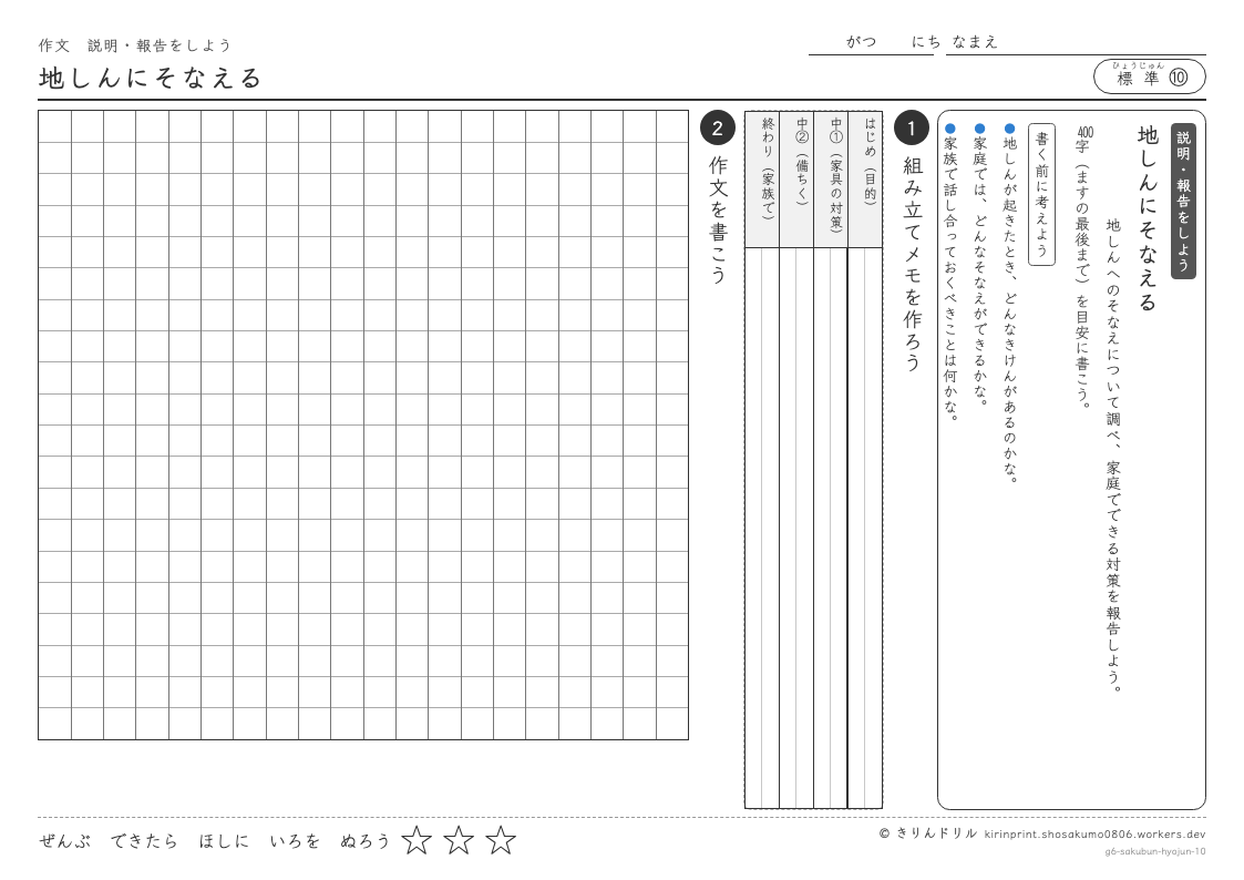6年の作文 地しんにそなえるのプレビュー