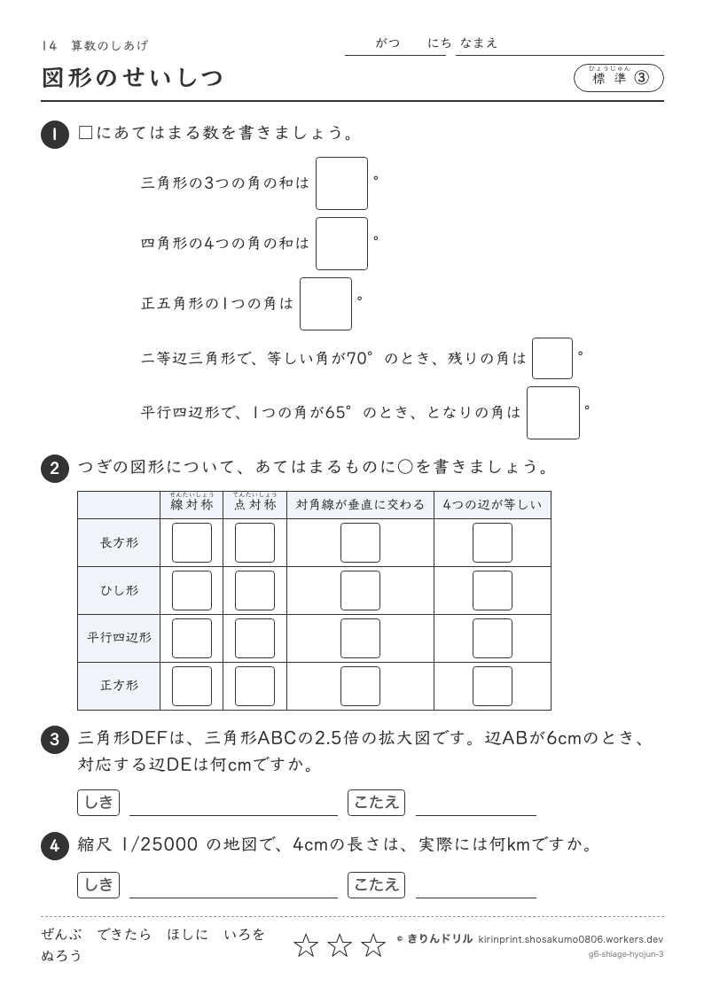 算数のしあげ 標準③ 図形のせいしつのプレビュー