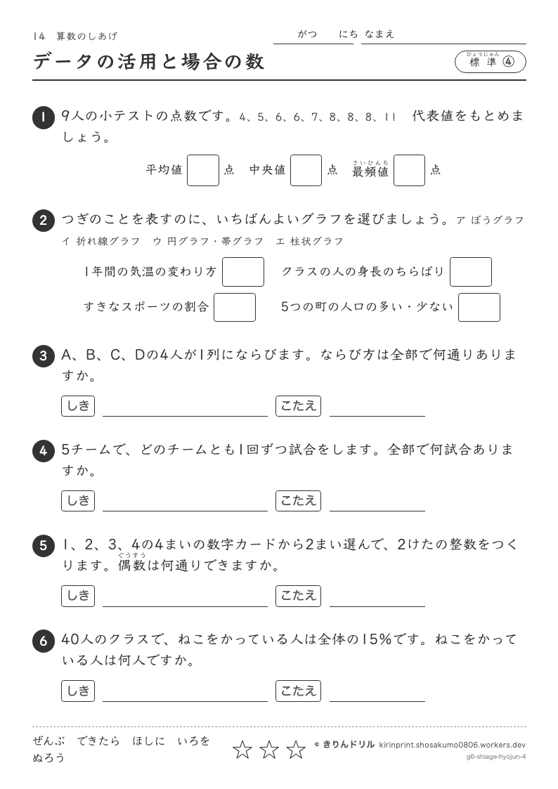算数のしあげ 標準④ データの活用と場合の数のプレビュー